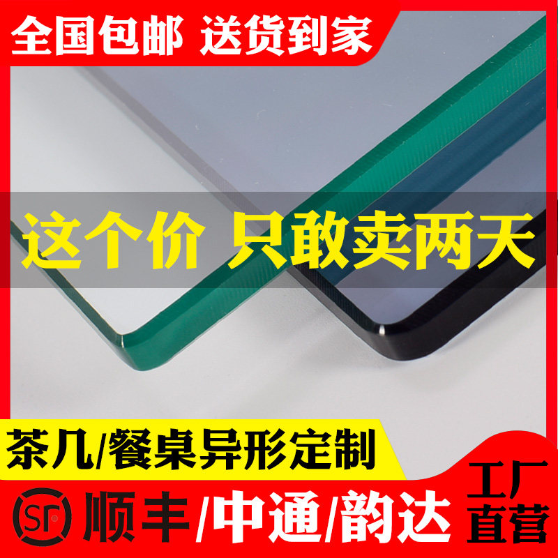 定做钢化玻璃 定制台面 桌面 圆桌 茶几餐桌圆形方形长方形异形板