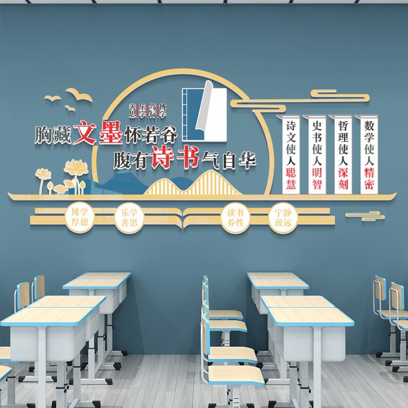学校教室布置装饰图书馆阅读区墙贴班级文化励志标语立体墙贴画