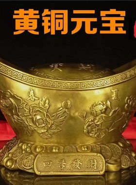 黄铜金元宝摆件特大号聚宝盆存钱罐商铺办公室前台工艺品客厅摆设