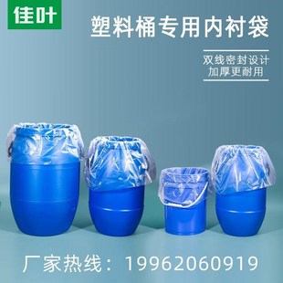 佳叶塑料桶法兰桶内衬袋200L 120L塑料桶50L25L开口桶铁箍桶内衬