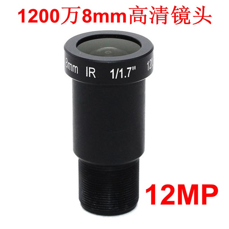 1200万像素8mm高清M12摄像机4K镜头 1/1.7英寸 12MP监控器材配件