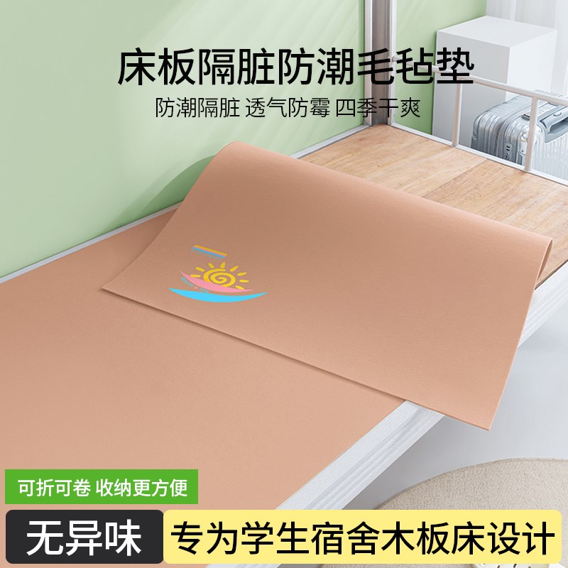 防潮垫学生宿舍床垫n防霉去湿气隔脏毛毡垫可折叠打地舖垫子可裁