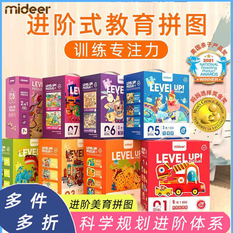 mideer弥鹿儿童进阶拼图大块男孩女孩早教启蒙益智玩S具3-4-5-6岁