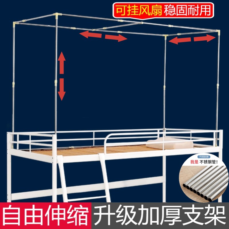 床帘支架宿舍上铺床架子可伸缩蚊帐杆单人床N上窗帘支撑架加粗加