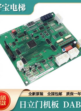 日立电梯DABC V11门机板原装 轿厢电子板控制驱动板dabd V10