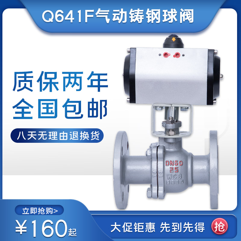 气动铸钢法兰球阀Q641F16C 却断阀水蒸汽高温开关阀DN1520 25 50