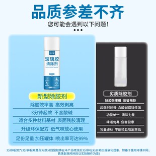 不干胶清除剂汽车玻璃除胶剂门上贴纸双面胶广告家用万能去胶神器
