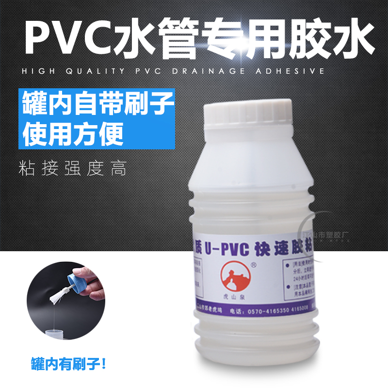 PVC排水管下水管道管件专用塑料电工管穿线管硬质粘胶剂350g胶水