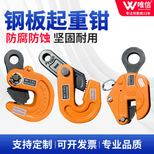 L型钢板吊钳夹子起重吊具夹钳1吨5T模锻横吊竖吊索具吊钩铁板吊钩