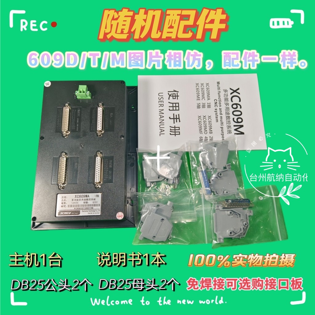 CNC雕刻机步进伺服数控系统34轴脱机器运动控制XC609D代替维宏等