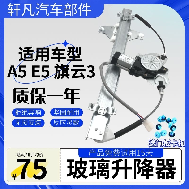 适用奇瑞A5旗云3E5瑞麒G3玻璃升降器电动摇窗机带电机支架总成
