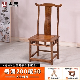 鸡翅木家具红木餐椅家用中式实木官帽椅复古仿古茶椅餐厅餐桌椅子