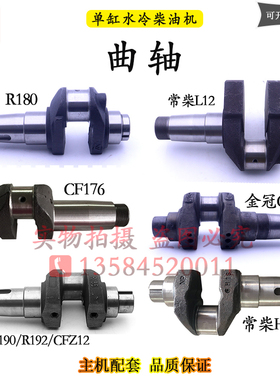 常柴R175R180R190L12H16常发CF176CF15柴油机曲轴6 8匹10马力配件