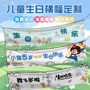 儿童生日横幅定制小朋友周岁快乐装扮挂布过生日派对场景布置条幅