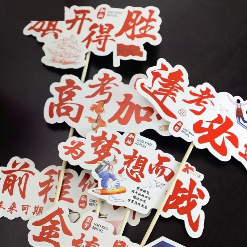 高考手举牌毕业季贺卡金榜题名前程似锦祝福卡片花束包花材料花艺