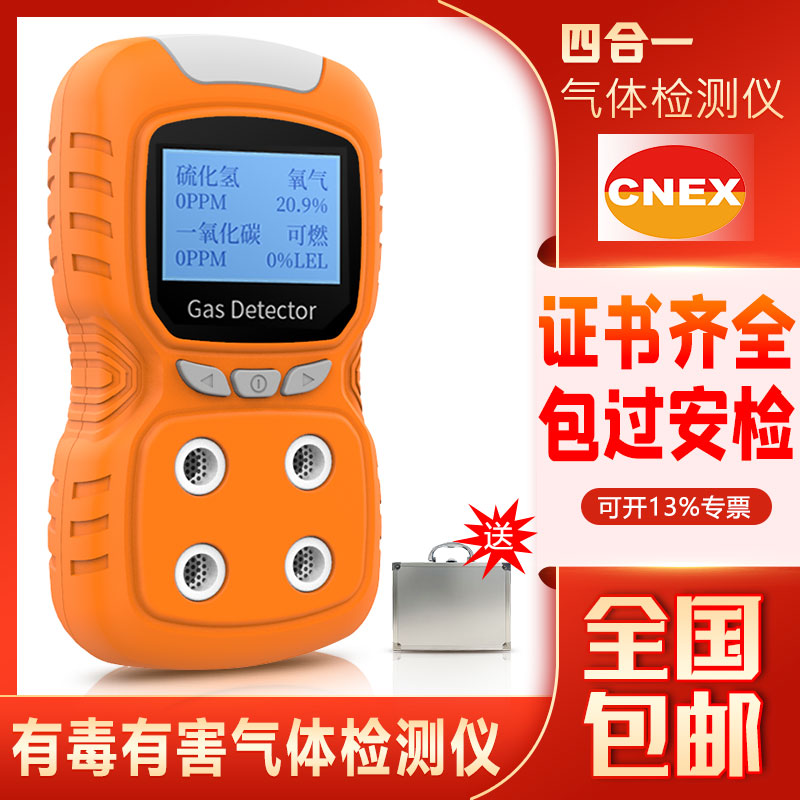 四合一气体检测仪泵吸式有毒有害便携式可燃氧气硫化氢气体检测仪