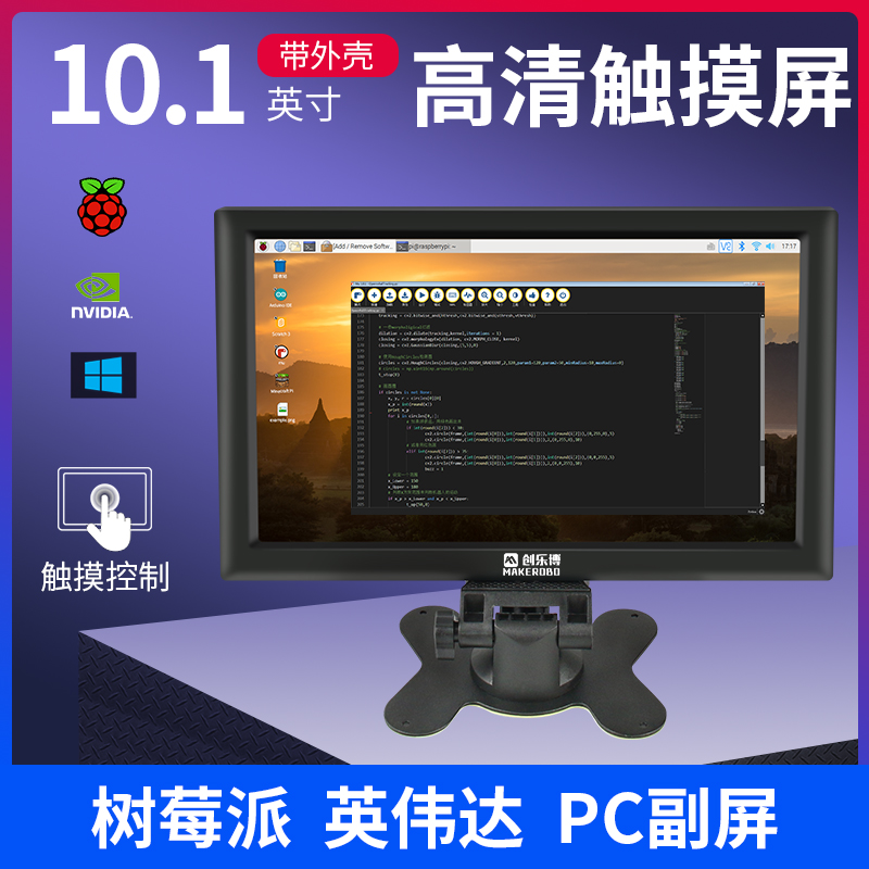 树莓派10.1寸高清显示器电容触摸屏兼容4B/3B+/JETSONNANO