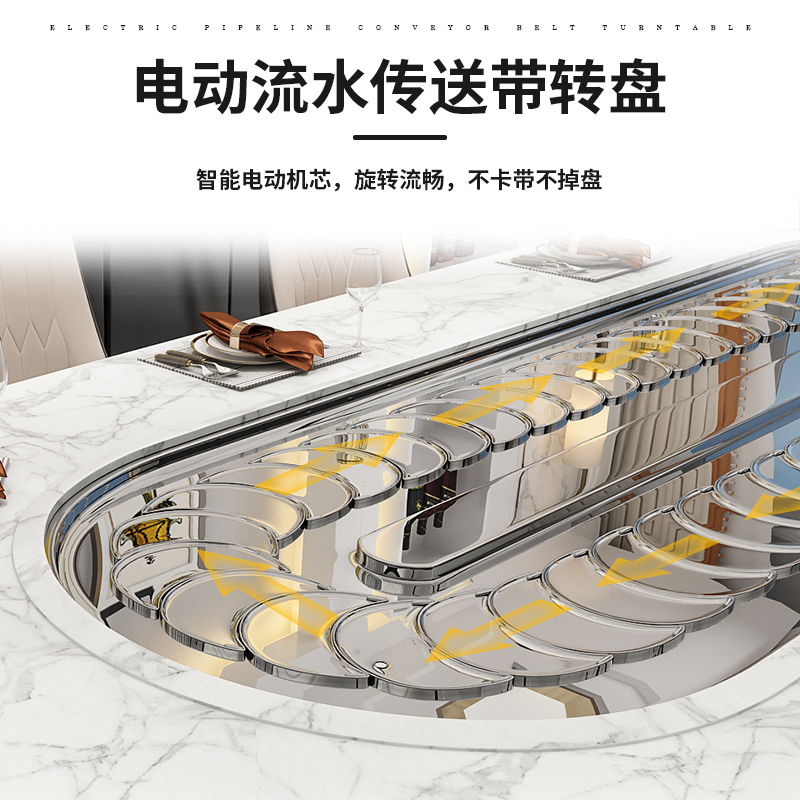 岩板椭圆电动餐桌回转小火锅桌子电磁炉自动传送带旋转中餐长方形