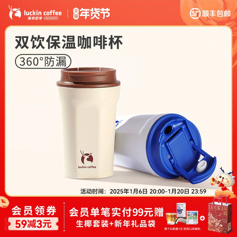 瑞幸咖啡 保温保冷304不锈钢双饮口咖啡杯学生吸管杯340ml