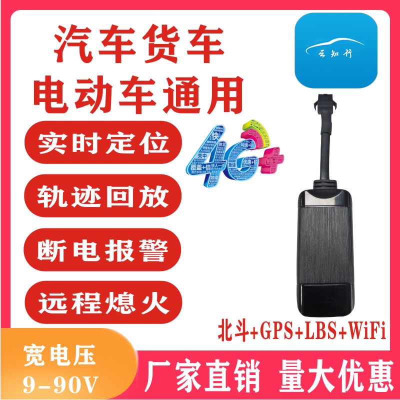 云知行汽车货车gps定位车队管理系统北斗卫星车辆车载定仪器接线