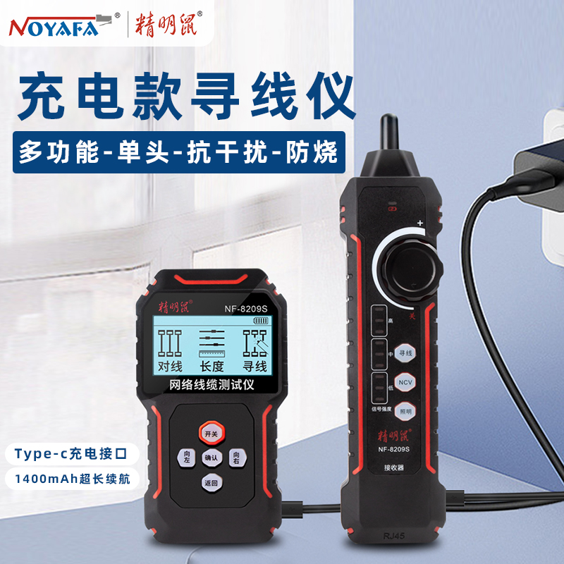 2022年新款精明鼠NF8209S网络寻线仪测试仪水晶头压接寻线测线仪