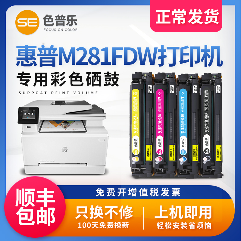 大容量惠普m281fdw墨盒HP惠普M281fdw硒鼓M281fdn激光彩色印表机