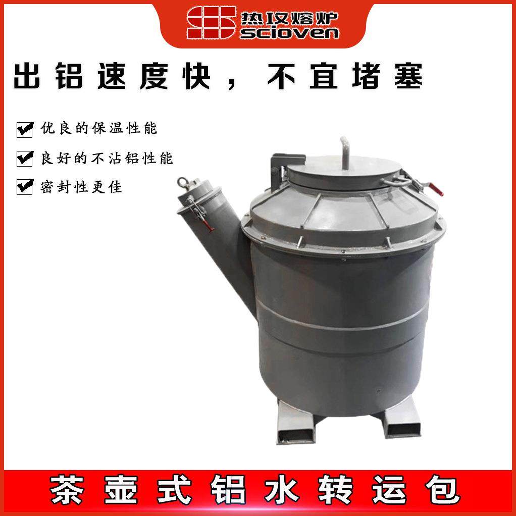 耐高温铝水转运包耐腐蚀茶壶式铝水包叉车式铝水浇包工厂供应,机械设备,冶炼设备,淘宝优惠券,粉丝福利购,淘宝优惠卷