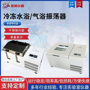 冷冻水浴 回旋双功能型液晶显示冷冻振荡器 汽浴振荡器往复