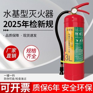 水基灭火器2025新国标3C认证家用商铺2L3L6L9L手提便携车载灭火器