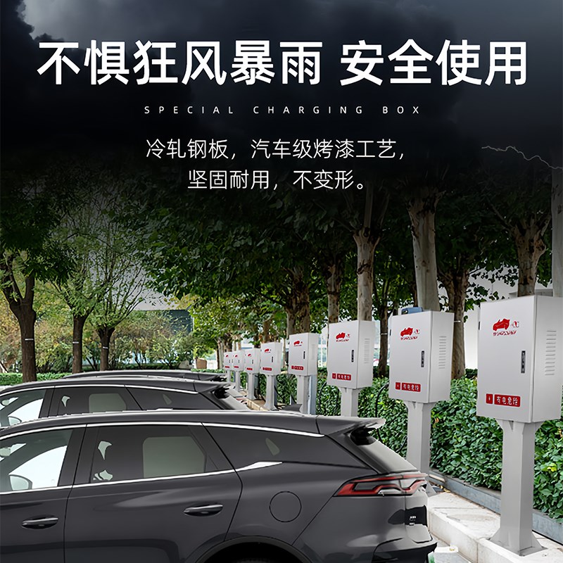 充电桩保护箱壁挂户外立柱密码锁不锈钢7kw家用一体比亚迪理想