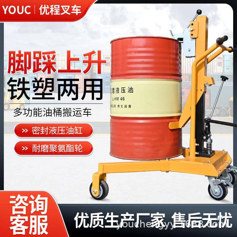 脚踩液压油桶搬运车直角圆桶铁桶塑料桶液转运装卸车简易手推车