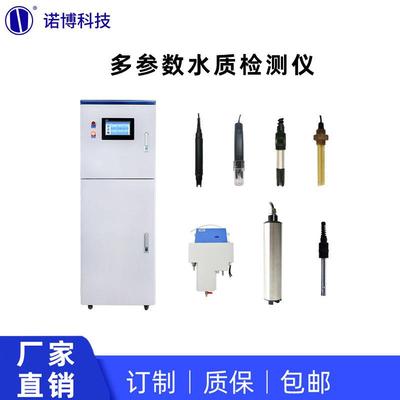 上海诺博工业在线多参数水质测定仪泳池水pHorp余氯浊度检测仪