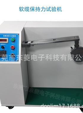 充电桩连接器软缆保持力试验机满足GB2099.1-2008符合标准