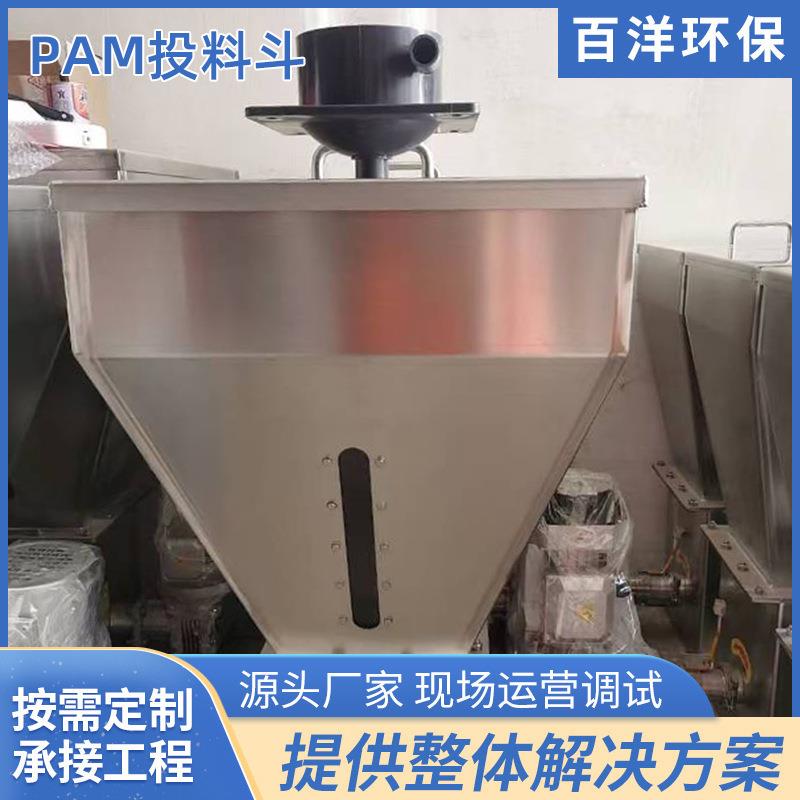 厂家直供PAM投料斗适用污水处理技术处理干粉PAM制备投加装置设备