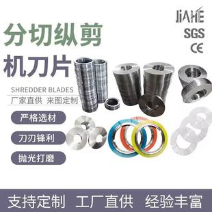 滚剪机刀片分条机刀聚氨酯橡胶隔套分隔片导向片硅钢片纵剪机刀片