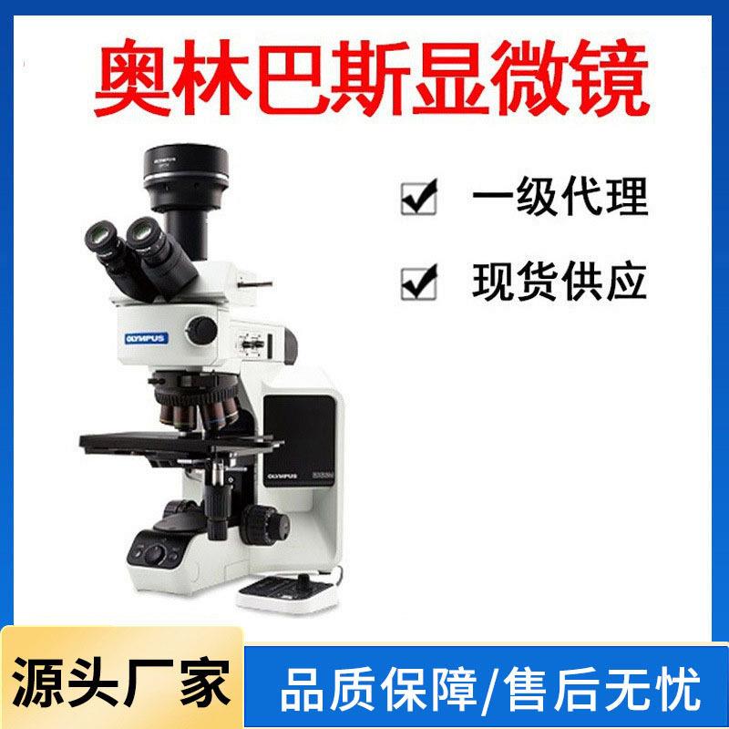 派一级理奥林巴斯显微镜cx21正置金相生物体视显微镜现货