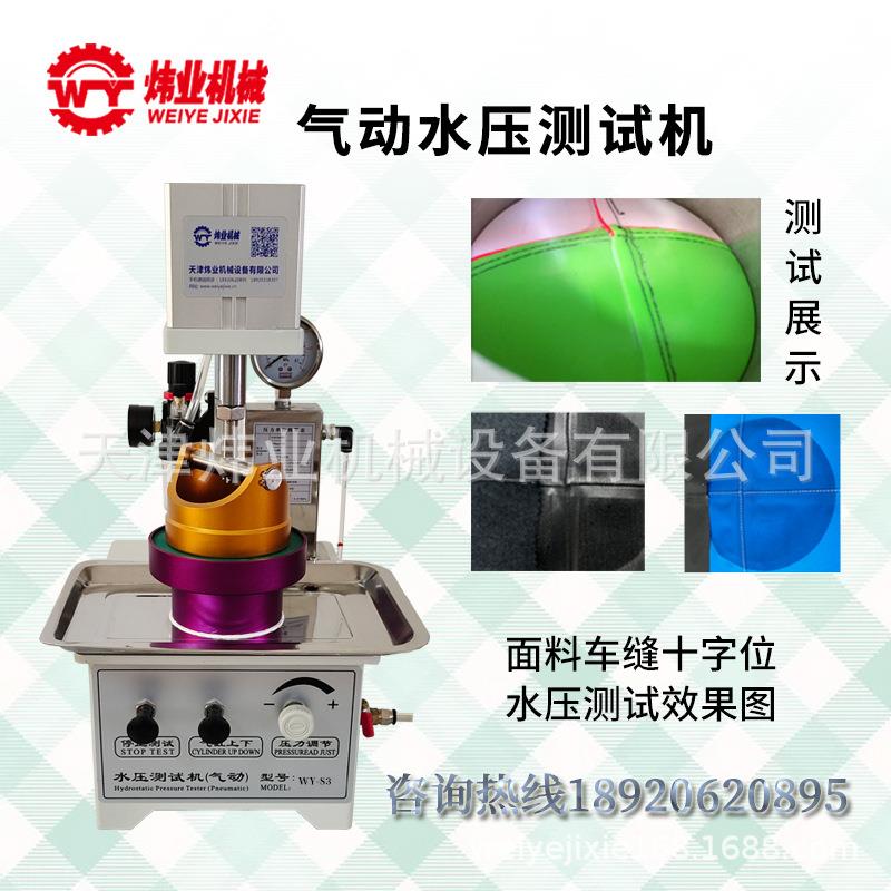 水压测试机面料水压机十字位水压测试仪帐篷压力冲锋衣面料测