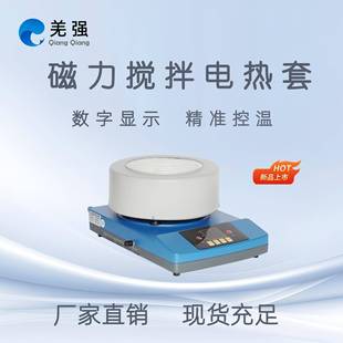 智能磁力搅拌电热套数显磁力搅拌电热套精准控温数显磁力搅拌器