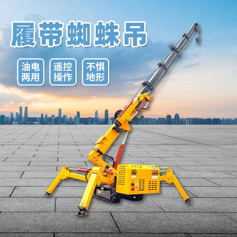 履带式蜘蛛吊车可上电梯狭小空间作业油电两用折叠伸缩臂蜘蛛吊车