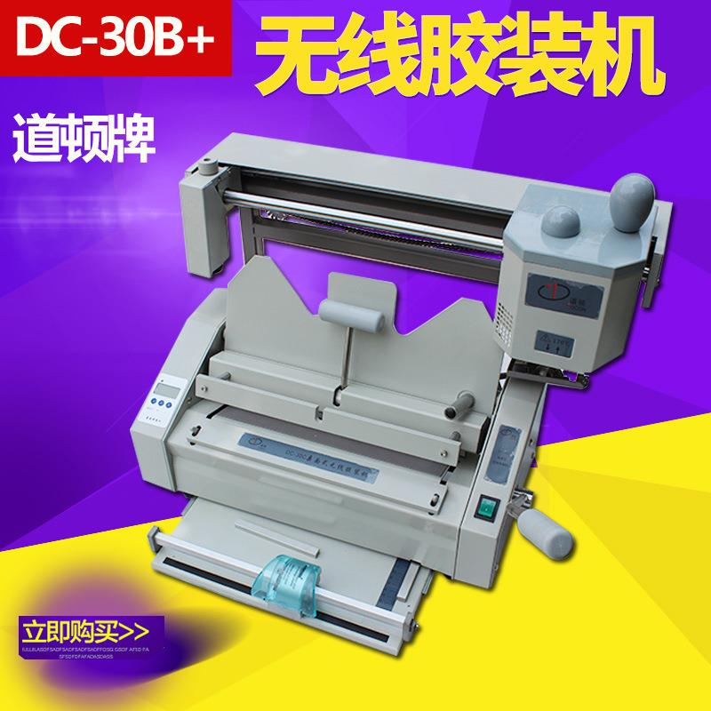 DC-30B手动无线胶装机软硬封皮双用带压痕/切虚线/波浪