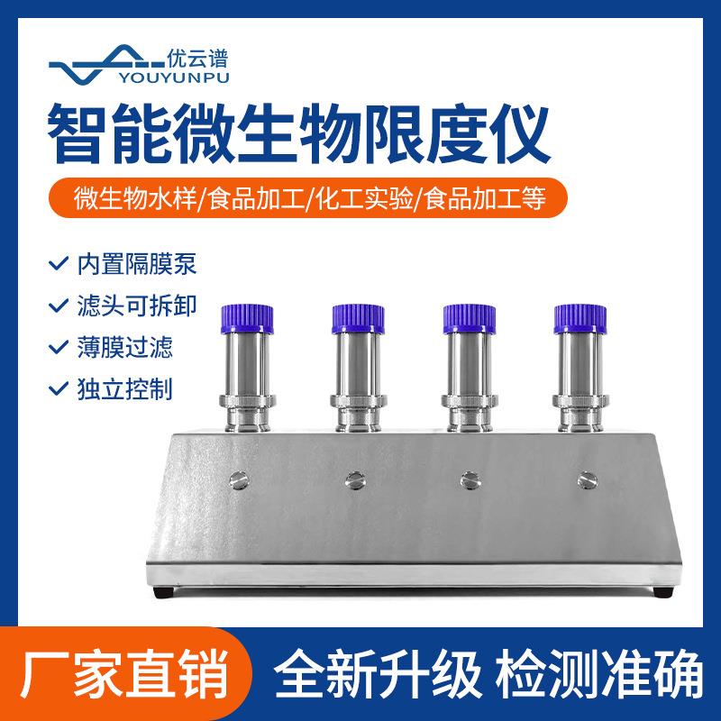 微生物限度仪水质药品饮料微生物过滤检测系统三联六联滤膜过滤器
