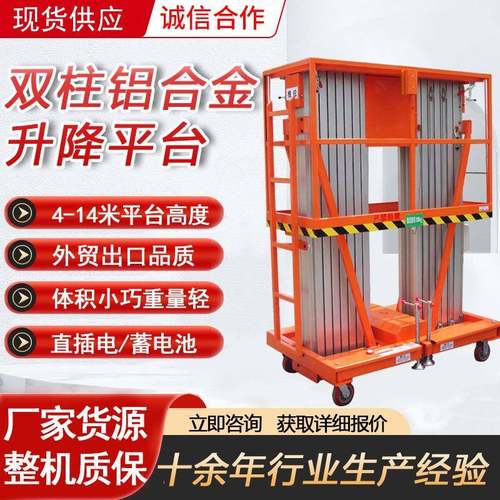 铝合金升降机电动自行走升降平台高空作业平台小型家用升降车