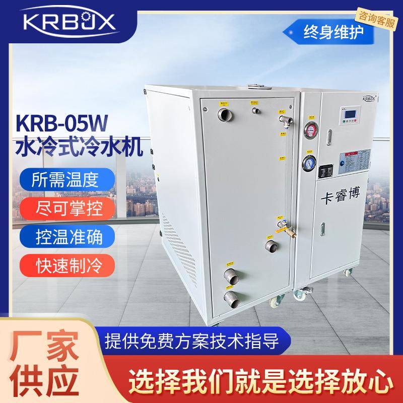 现货水冷式冷水机5匹制冷机组模具注塑机冻水冰水机工业冷水机