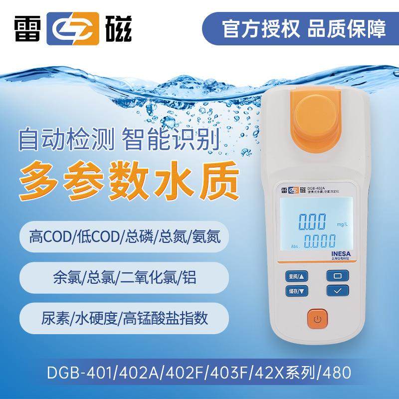 上海402A多参数水质分析仪余氯总氯二氧化氯总磷COD检测仪