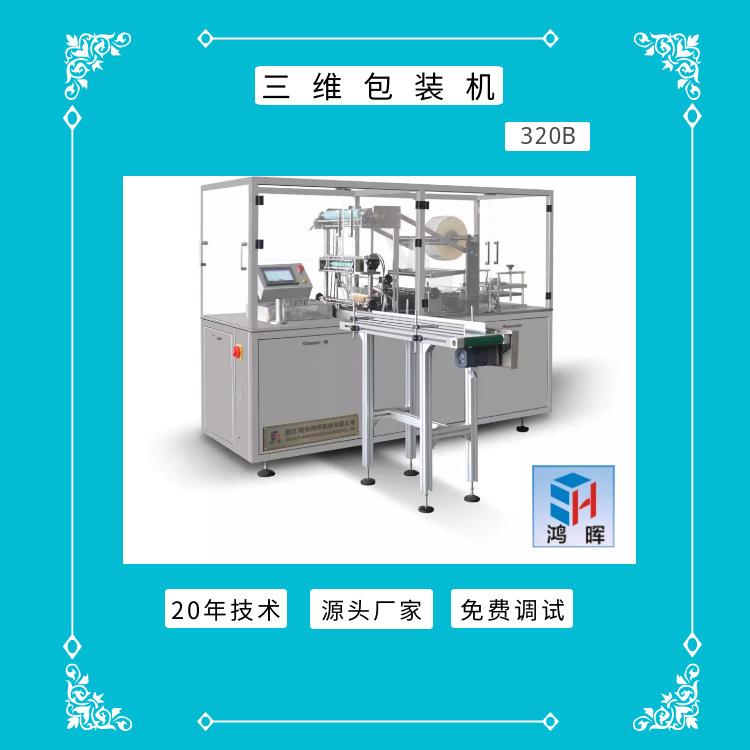 全自动高速六面烫速溶咖啡盒香水薄膜三维包装机透明膜烟包机