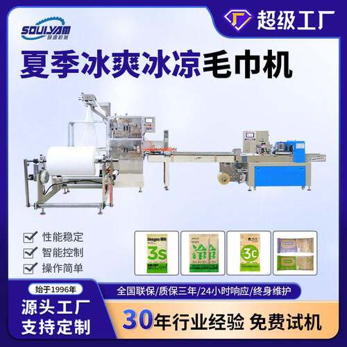 硕源运动擦汗便携片独立装湿巾机械设备降温冰感围脖湿巾包装机