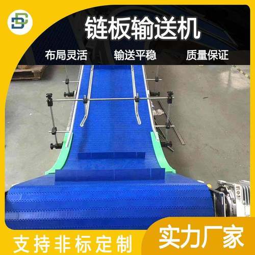 环形食品级塑料网带传送机柔性塑料板链输送设备塑料链板输送机