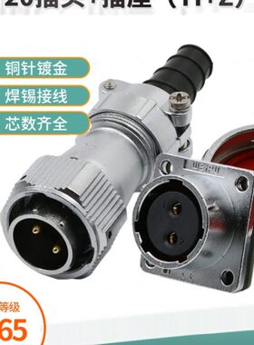 威浦5芯3芯20防水航空插头4芯插座电缆972芯12T 式芯WYZ芯I插座芯