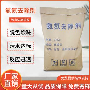 剂排C污水养殖降解除磷达标除臭工业脱色剂O异味D去除高效放氨氮