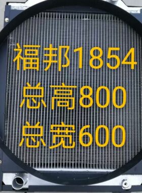 潍坊富邦 富尔沃 1304 1504 1804轮式拖拉机配件 农机水箱散热器